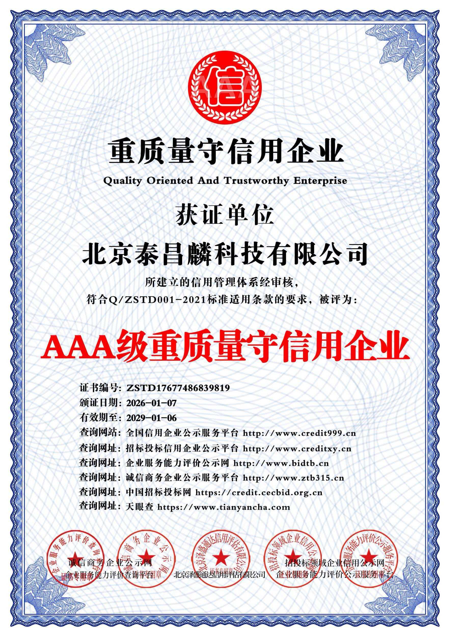 资质证书 6